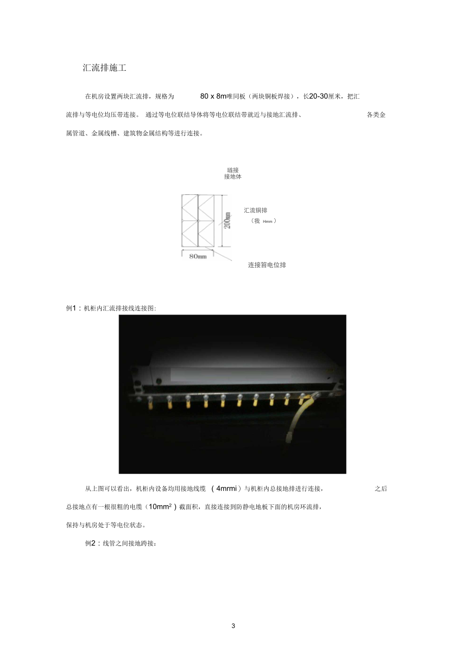 机房防雷接地施工工艺.docx_第3页