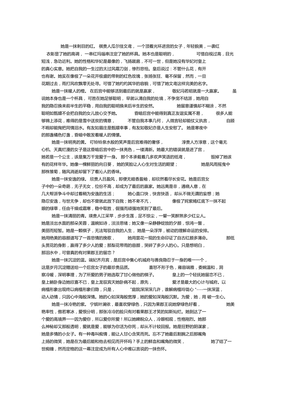 姹紫嫣红下的后宫寂寞.doc_第1页