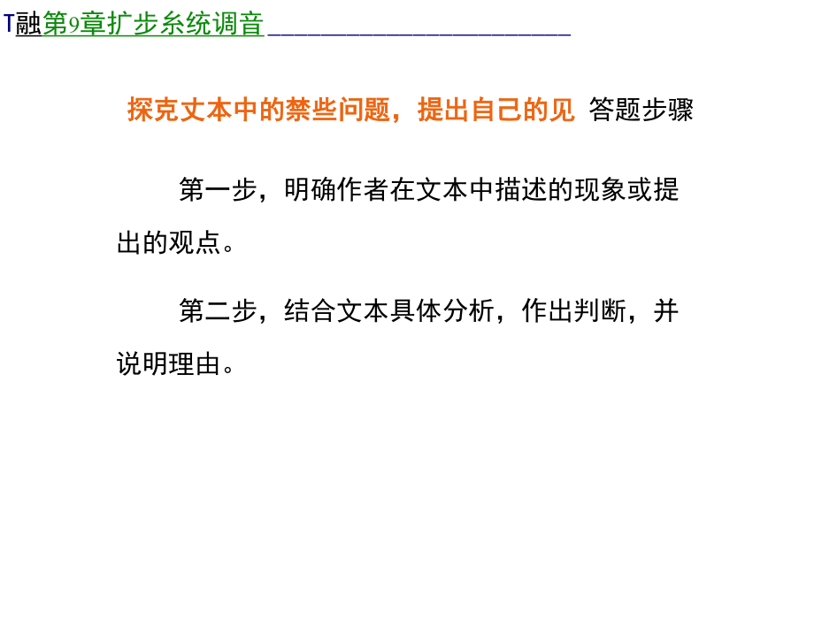 高考人教语文二轮专题复习课件专题6人物传记.docx_第3页