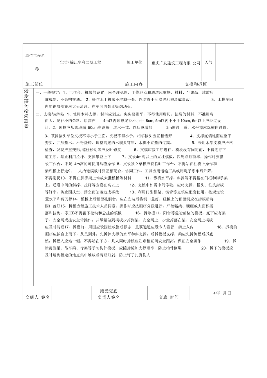 木工安全技术交底精选.docx_第1页