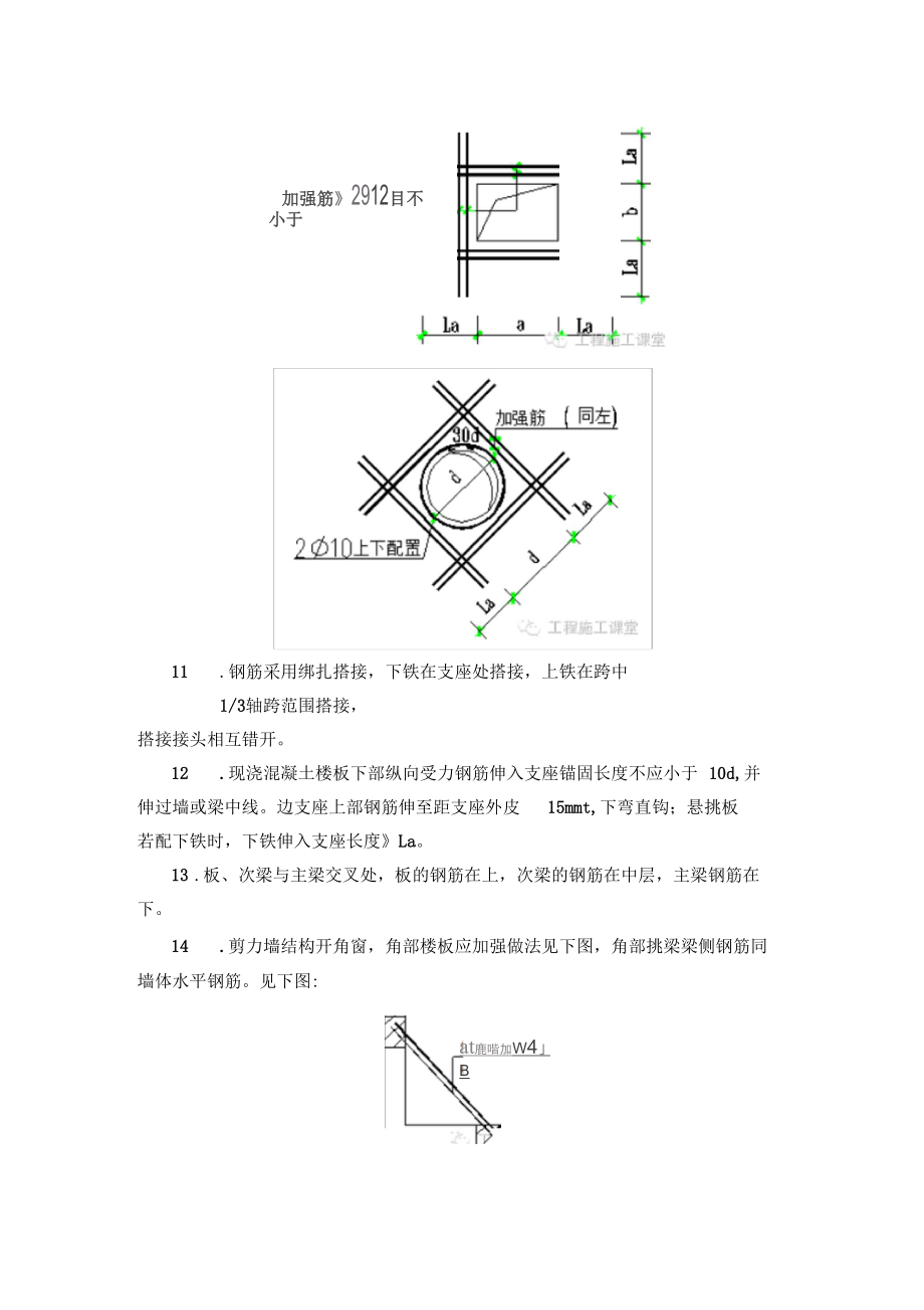 楼板钢筋绑扎技巧(干货)外加技术交底.docx_第3页