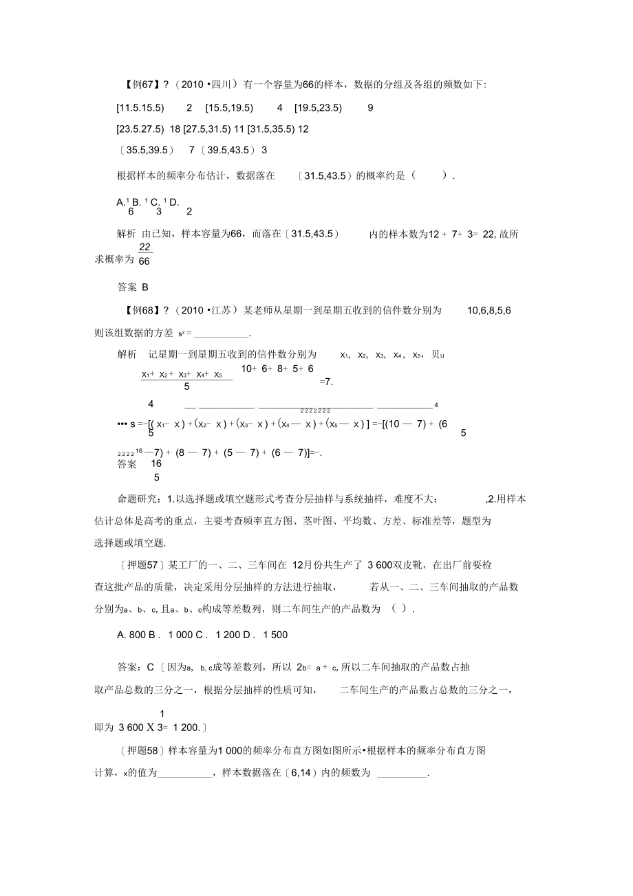 高三数学二轮复习热点专题一高考中选择题填空题解题能力突破30考查抽样方法与用样本估计总体理.docx_第1页