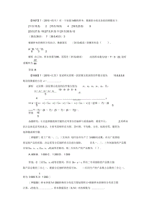 高三数学二轮复习热点专题一高考中选择题填空题解题能力突破30考查抽样方法与用样本估计总体理.docx