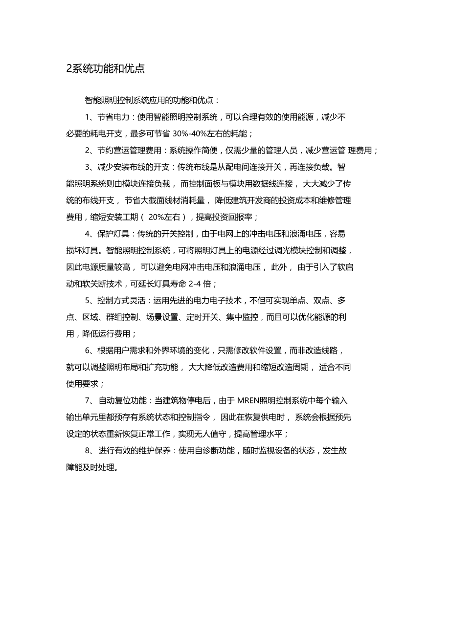 学院智能照明控制系统方案.doc_第3页