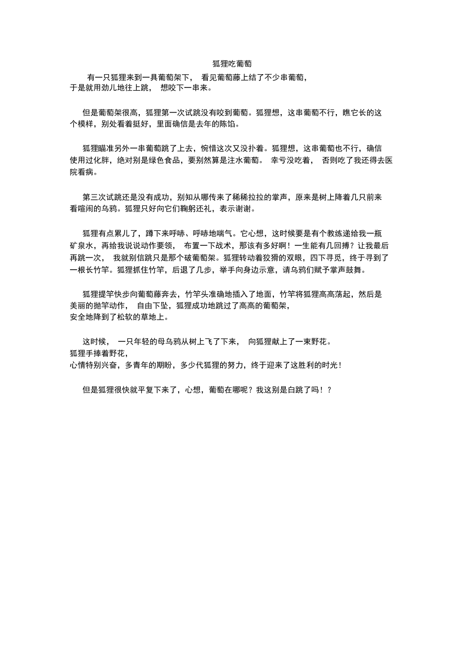 狐狸吃葡萄.doc_第1页