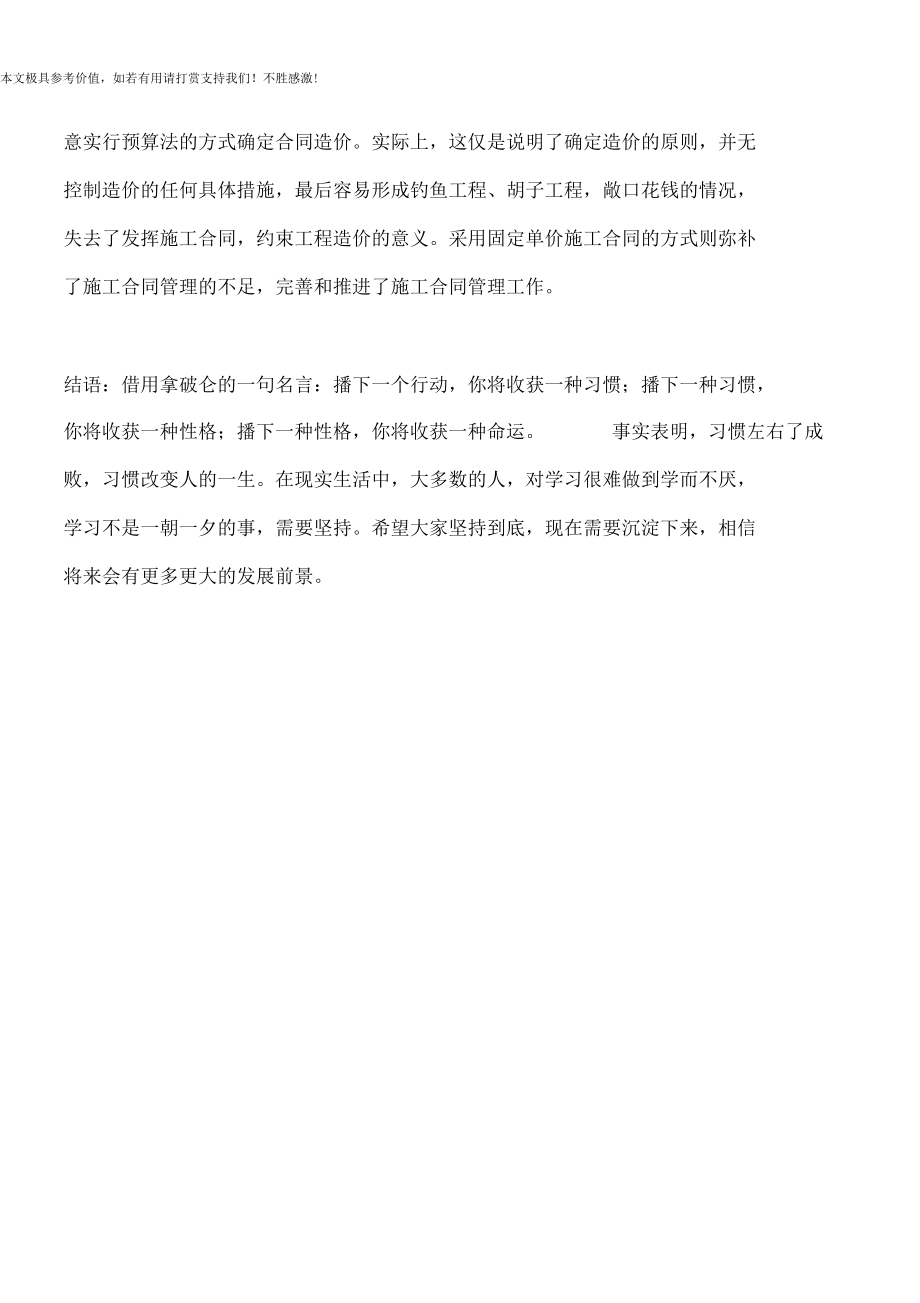 工程造价辅导知识：实行固定单价施工合同的意义.docx_第2页