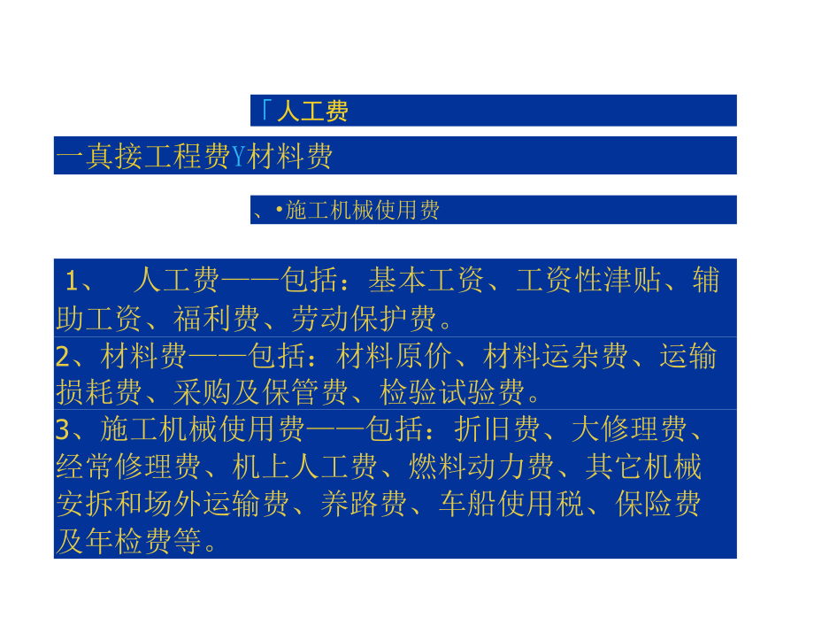 人工材料机械台班单价的确定.docx_第3页