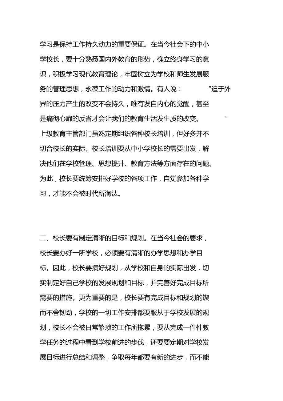 学校管理要走出磨道效应1182.doc_第3页