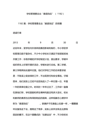 学校管理要走出磨道效应1182.doc