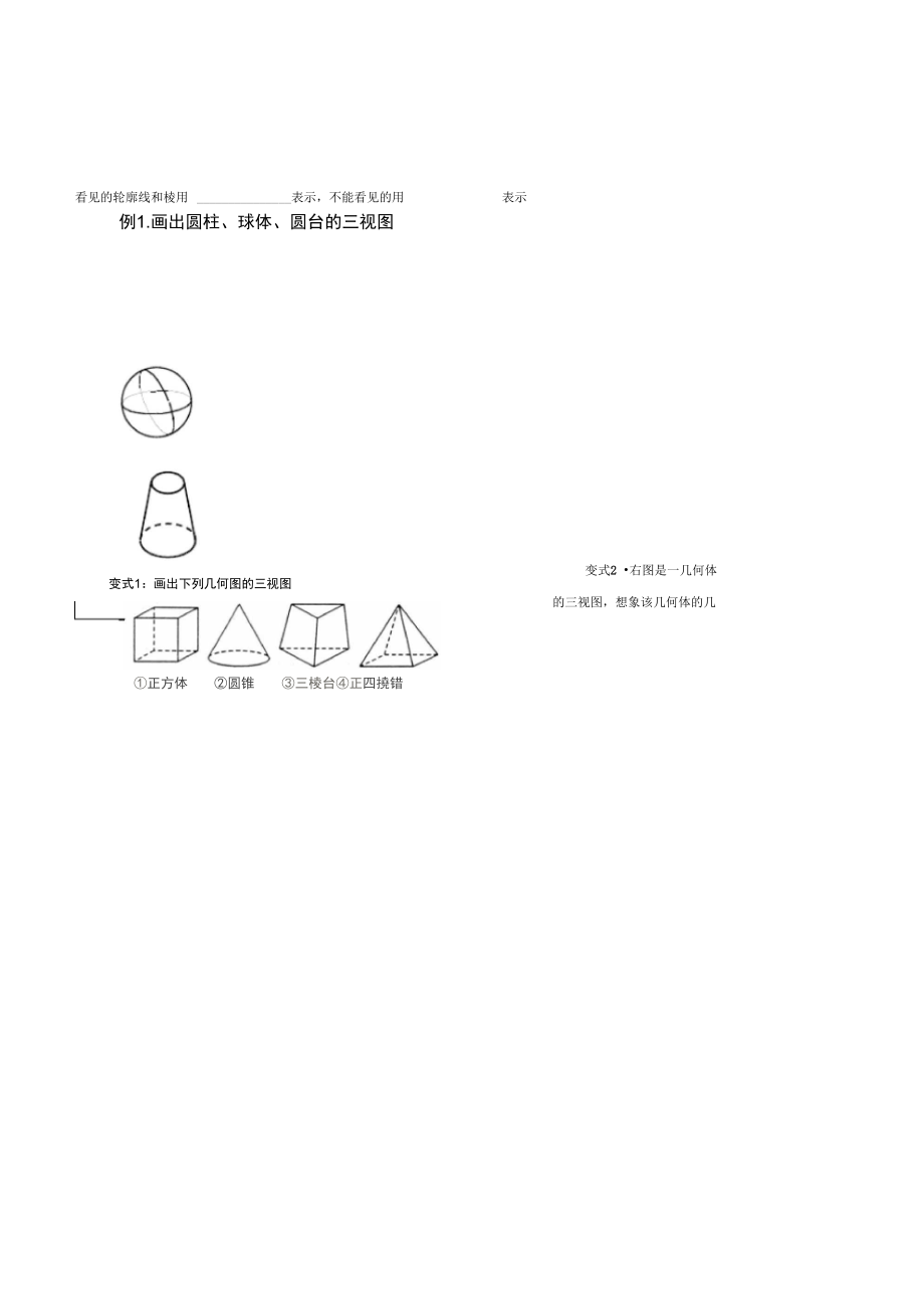 高二数学空间几何体的三视图最新优质课导学案.docx_第2页