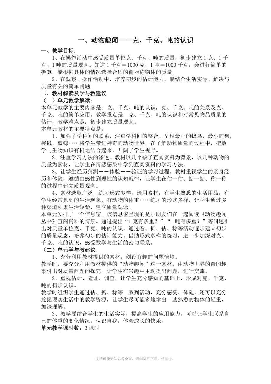 青岛版三年级上册第一单元教案.doc_第1页