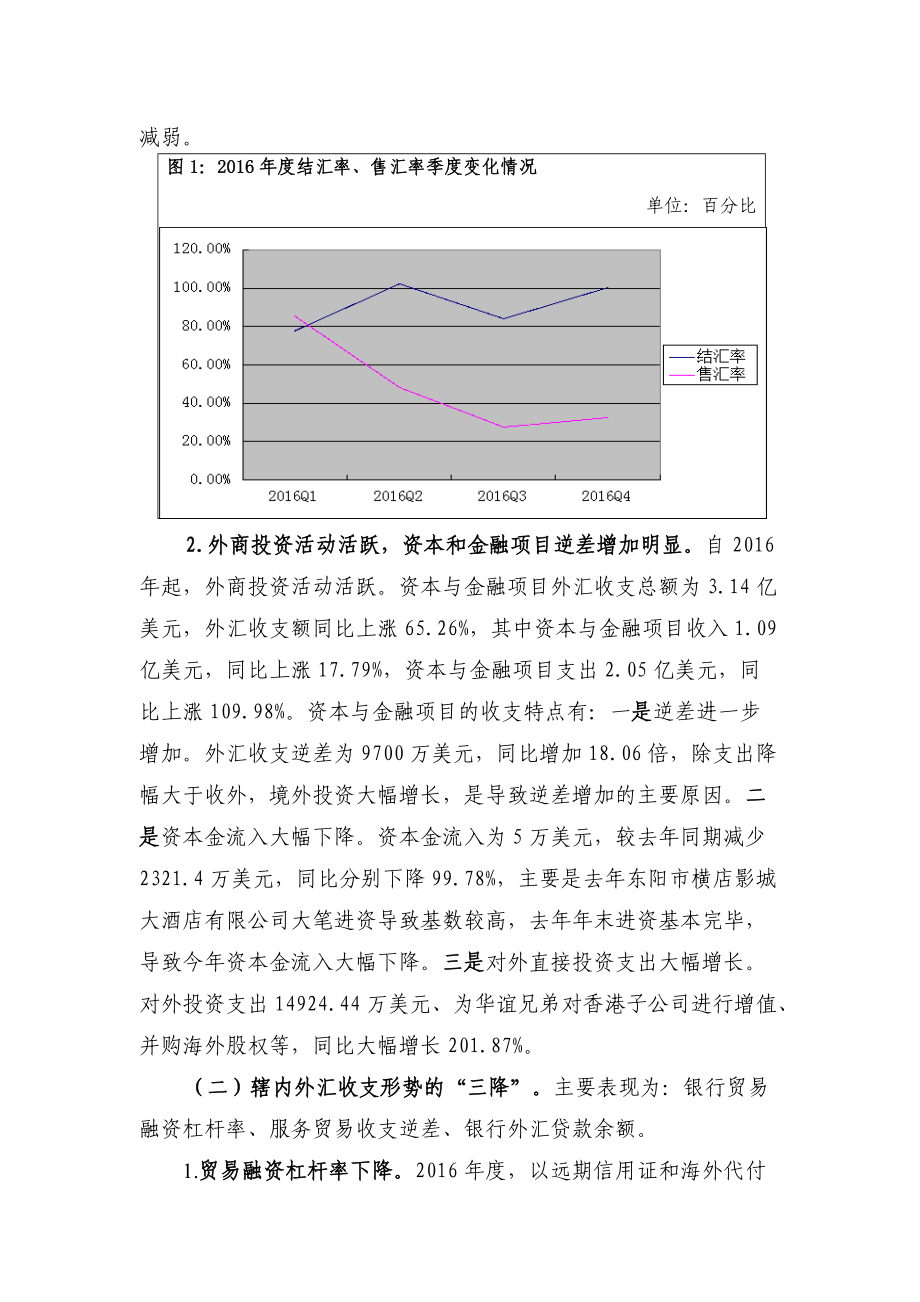 大力促进涉外实体经济健康发展辖内跨境外汇收支基本.doc_第2页