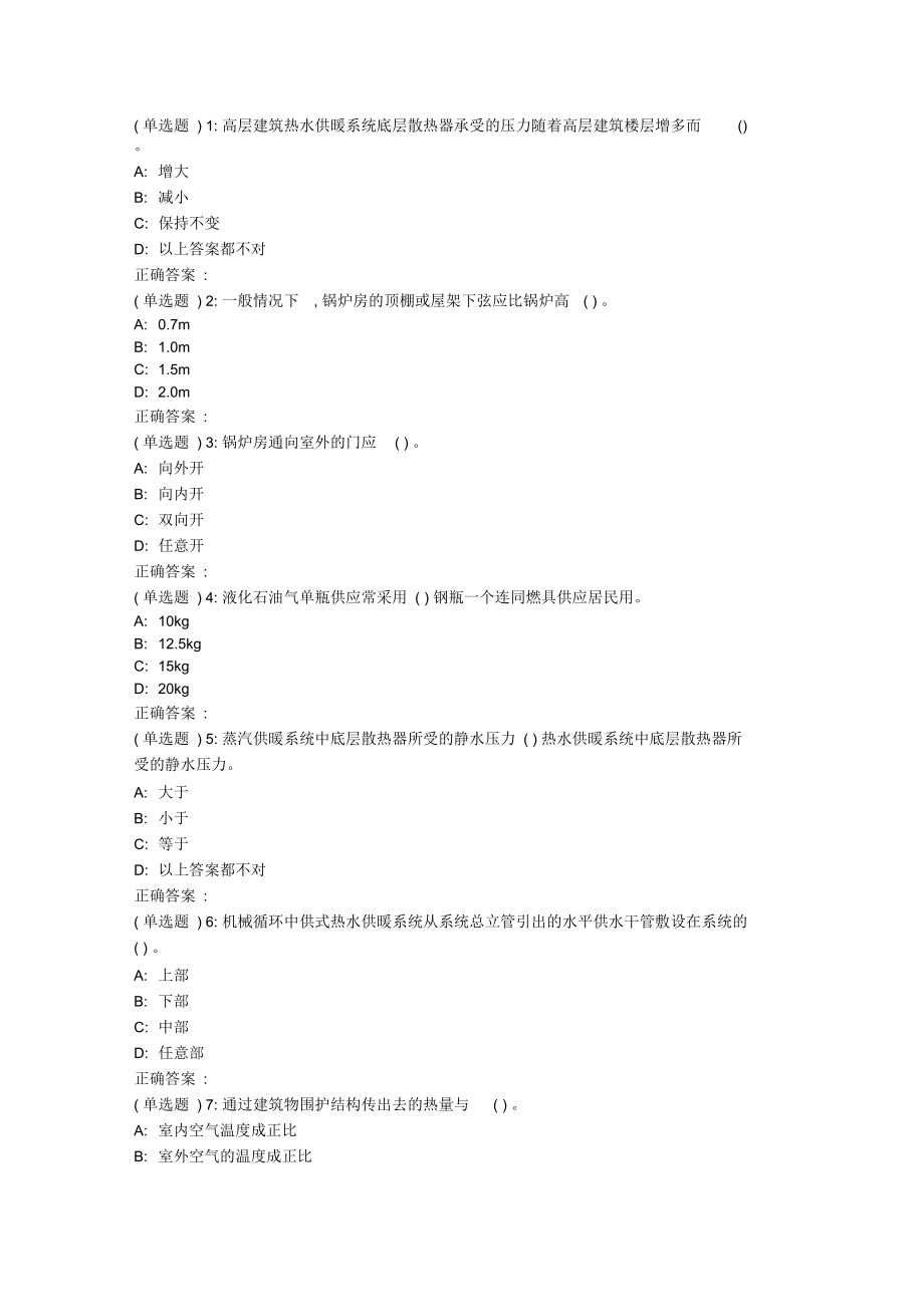 大工18秋《建筑设备工程》在线作业2(满分题).docx_第1页