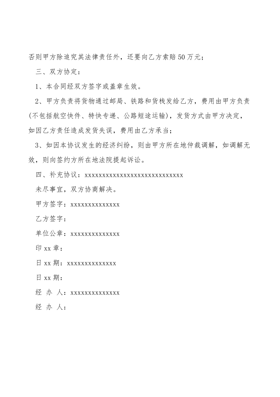 产品经销代理合同书样本.doc_第3页