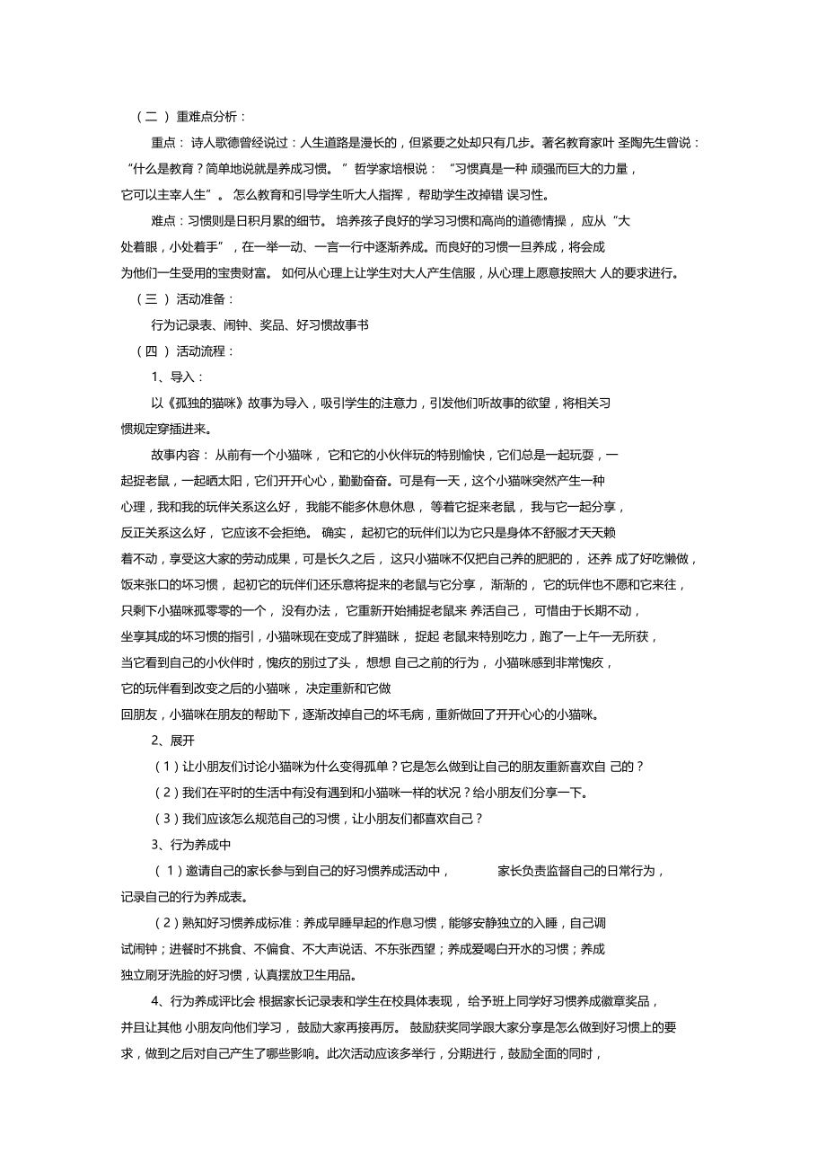 学前教育专业主题活动设计.doc_第3页