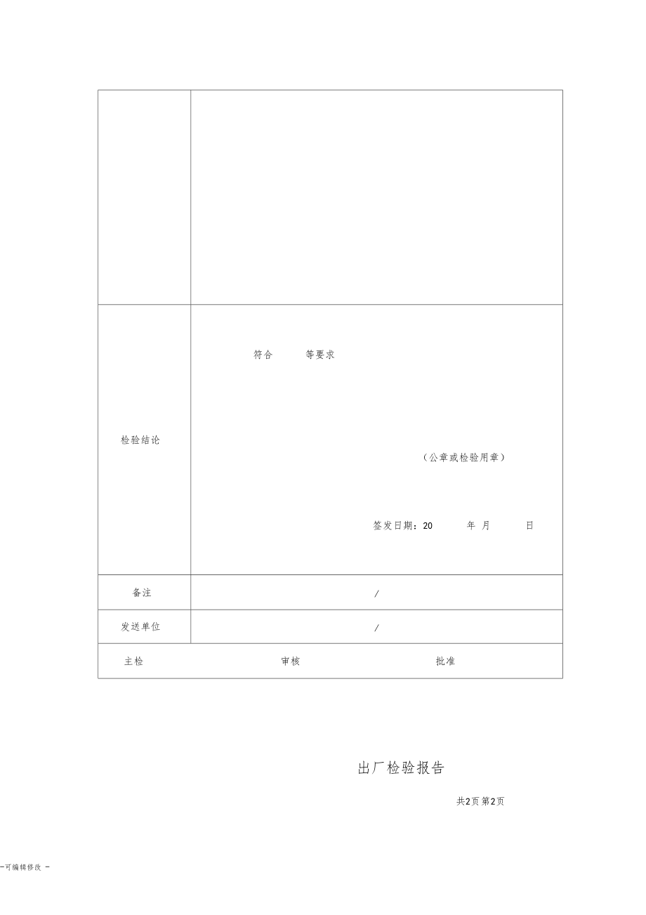 大米出厂检验报告.doc_第3页