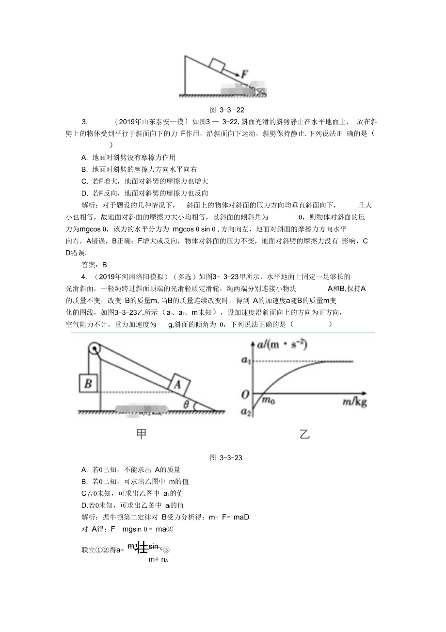 高考物理总复习3_3牛顿运动定律综合应用针对训练(含解析新人教版.docx_第2页