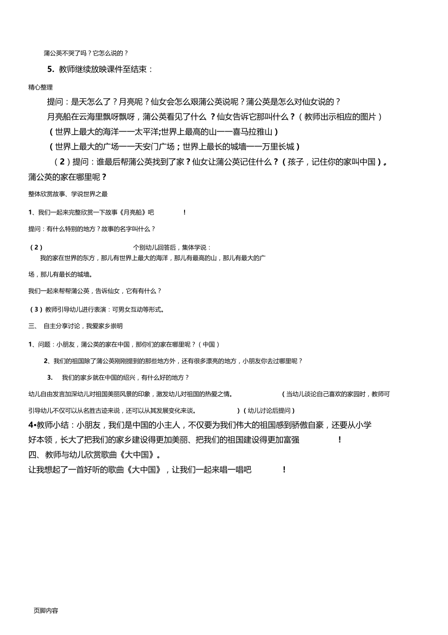 大班语言教学说课月亮船.doc_第2页