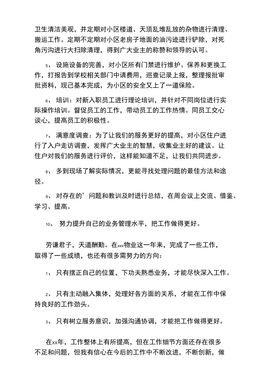 物业客服领班工作自我总结.doc_第2页