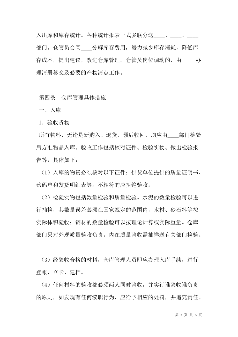 公司仓库管理法办法.doc_第2页