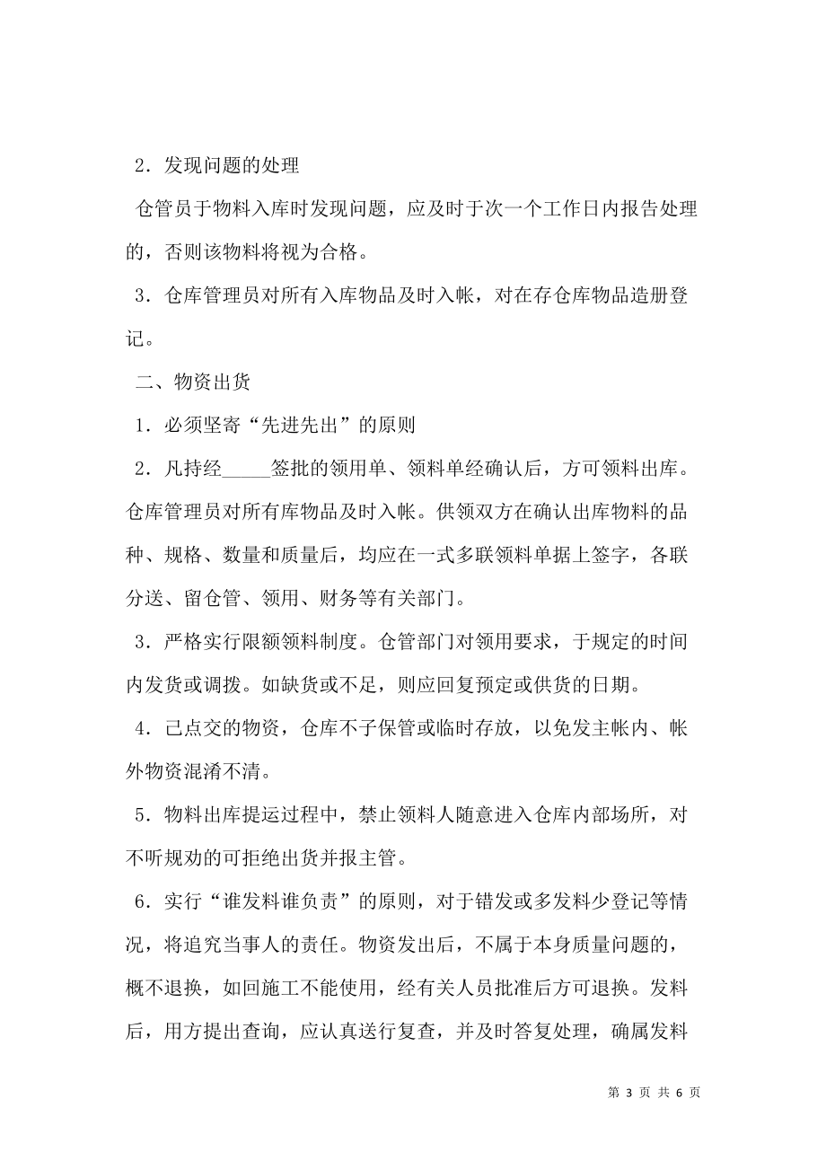 公司仓库管理法办法.doc_第3页