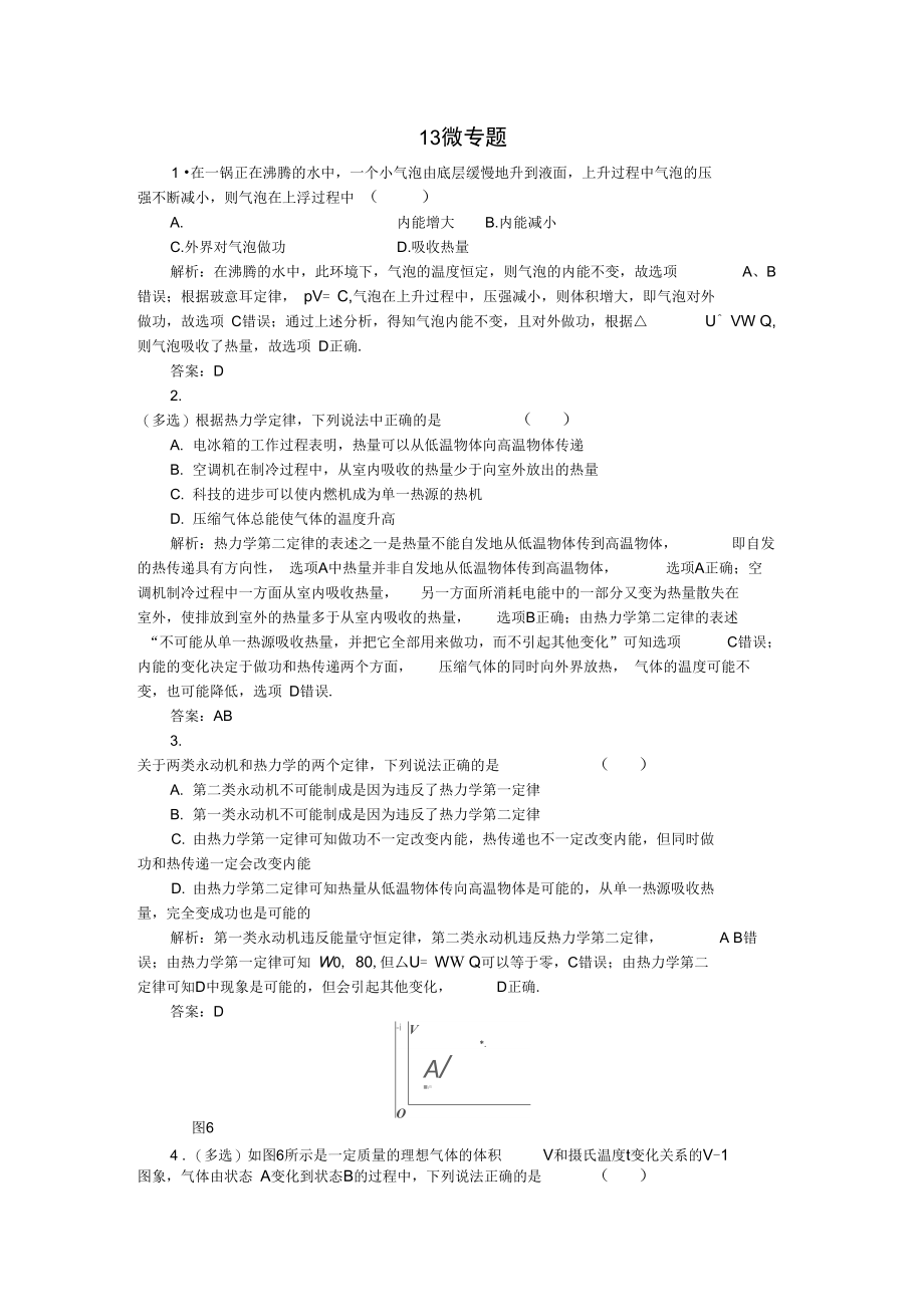 高考物理总复习13热学微专题针对训练(含解析新人教版.docx_第1页