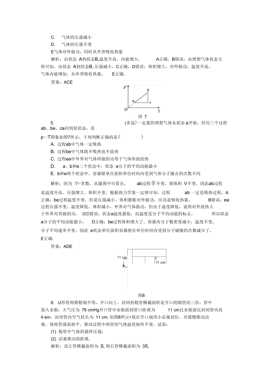 高考物理总复习13热学微专题针对训练(含解析新人教版.docx_第3页