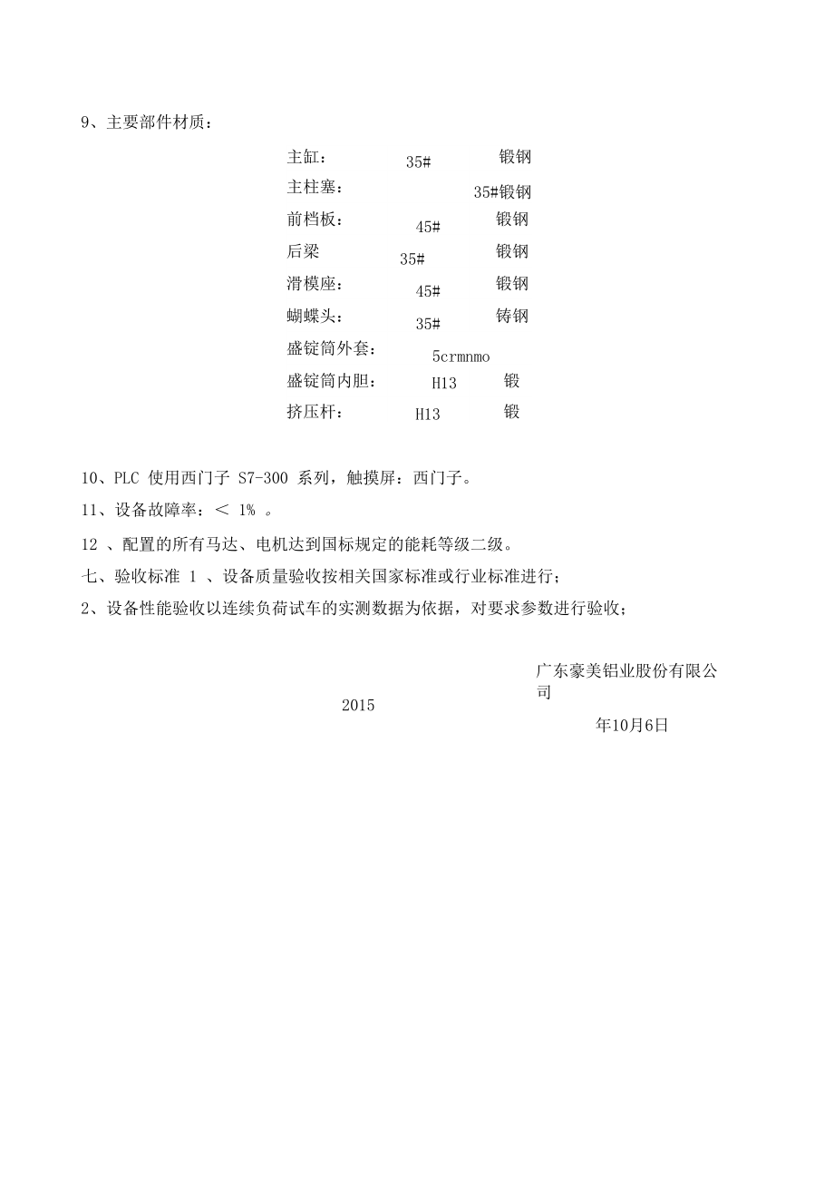 铝合金铸棒均热炉供货技术要求.doc_第3页