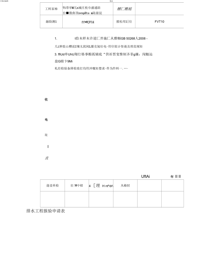 隐蔽工程检查验收记录..docx_第2页