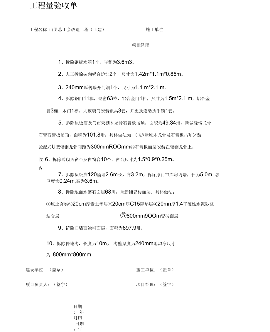 工程量验收单11.docx_第1页