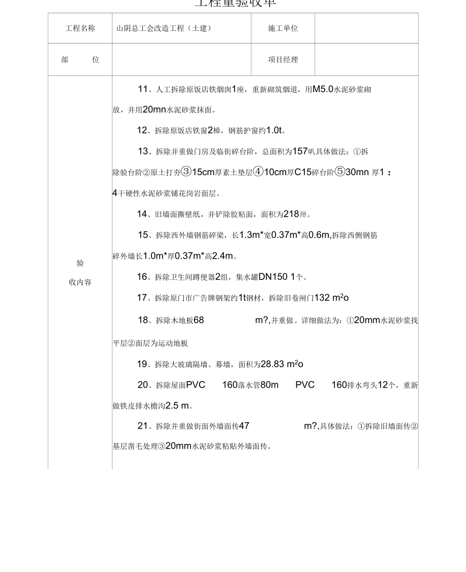 工程量验收单11.docx_第2页