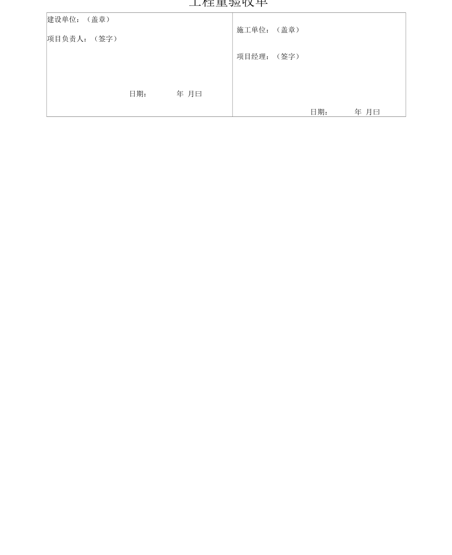 工程量验收单11.docx_第3页