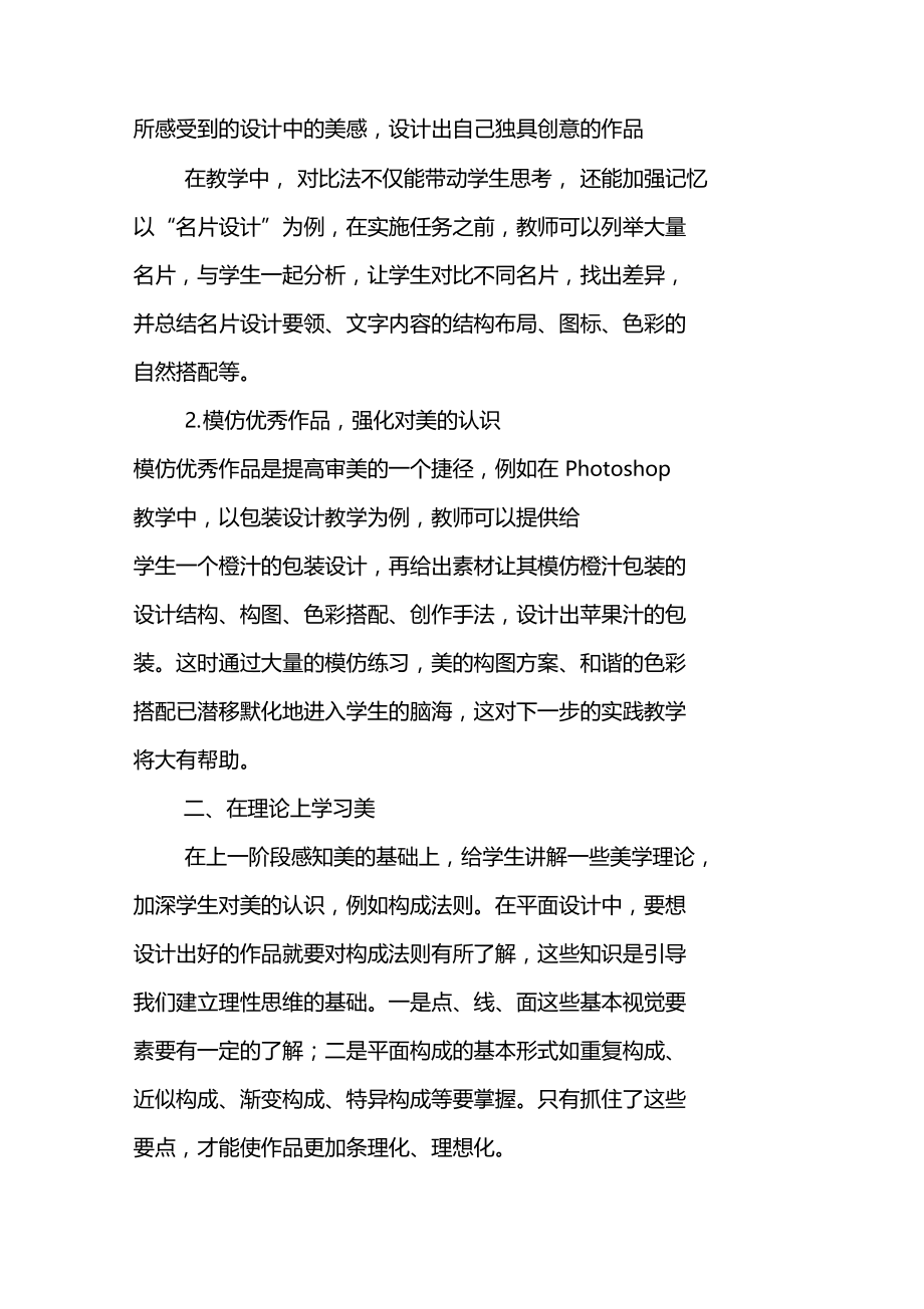 如何在中职计算机软件教学中培养学生的美感.doc_第2页