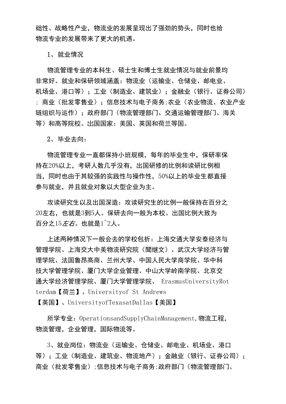 物流管理专业介绍.doc_第3页