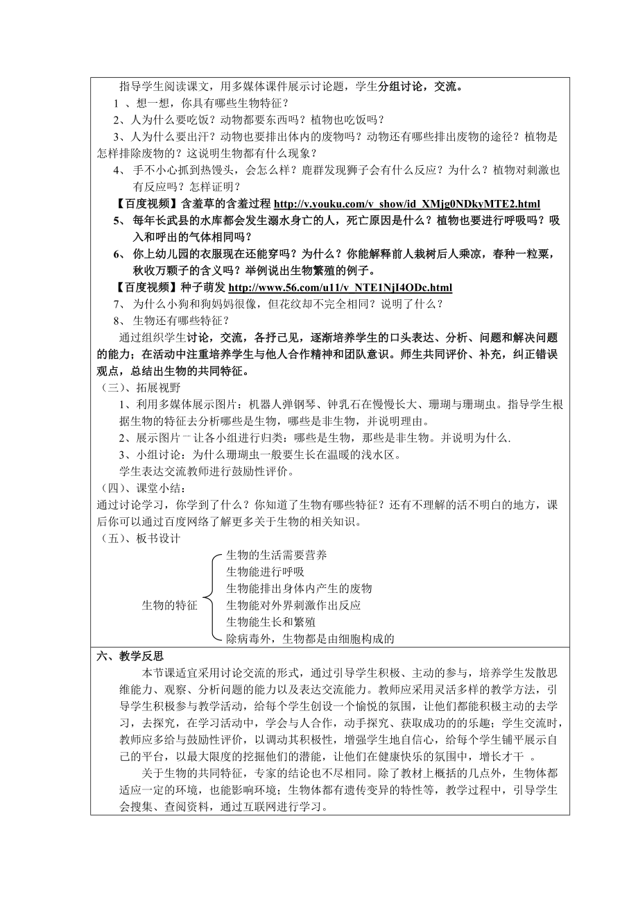 七年级上册生物的特征教案设计昭仁中学张翠芳参考word.doc_第2页