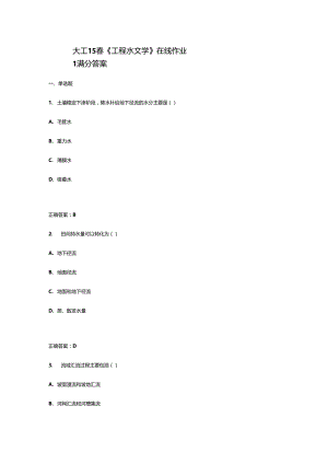 大工15春工程水文学在线作业1满分答案.doc