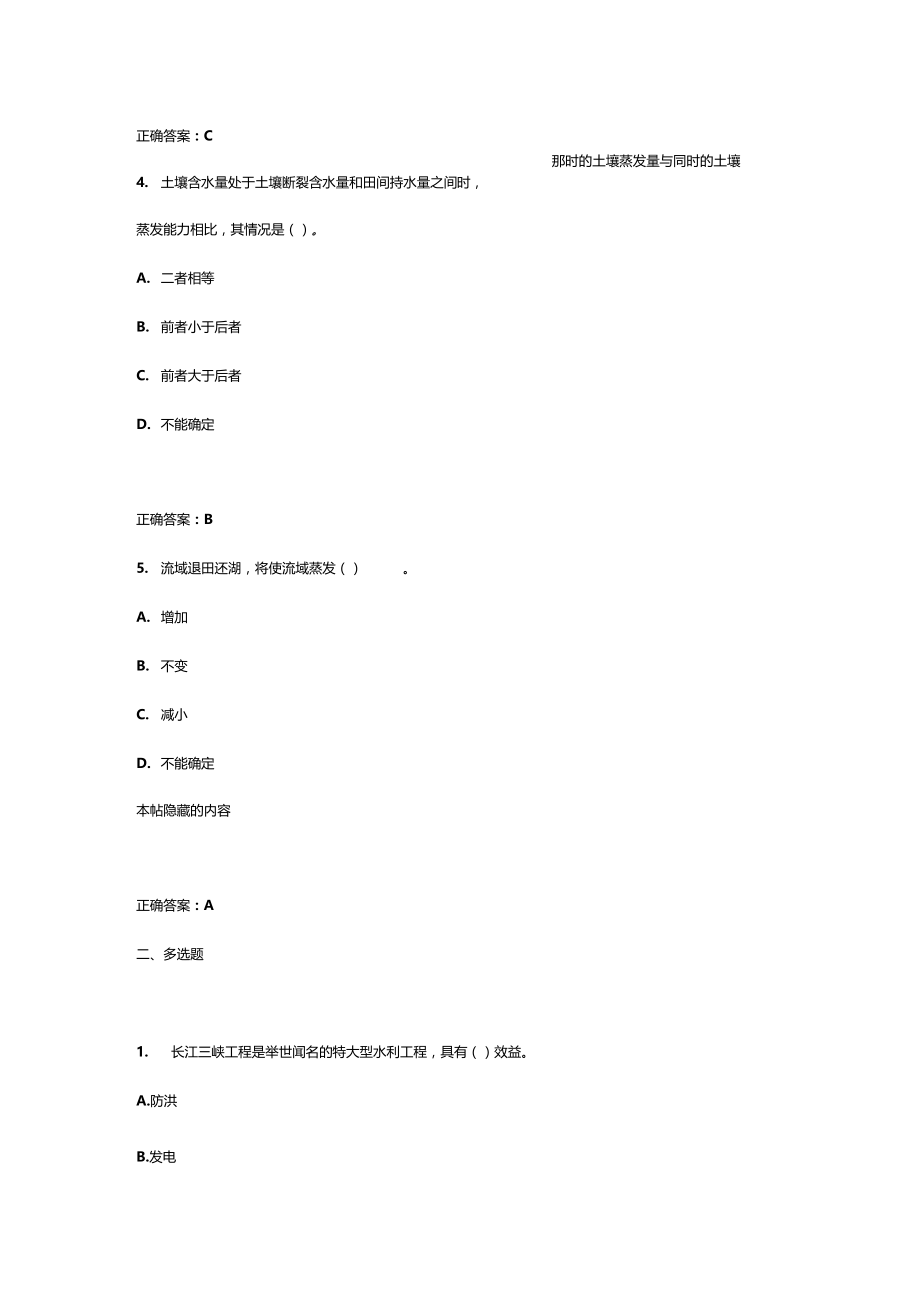 大工15春工程水文学在线作业1满分答案.doc_第3页