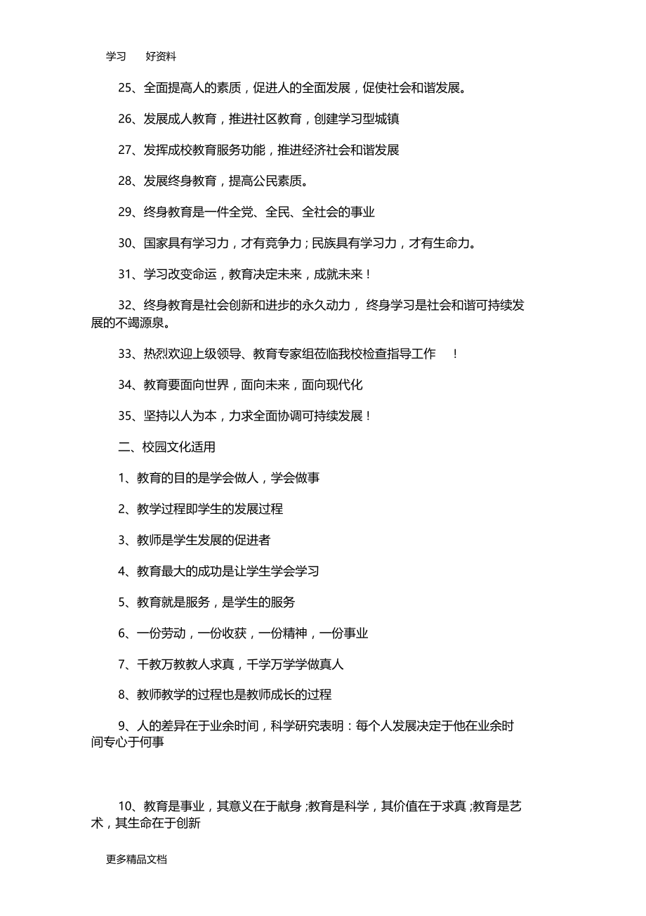 学校教育宣传标语大全汇编.doc_第3页