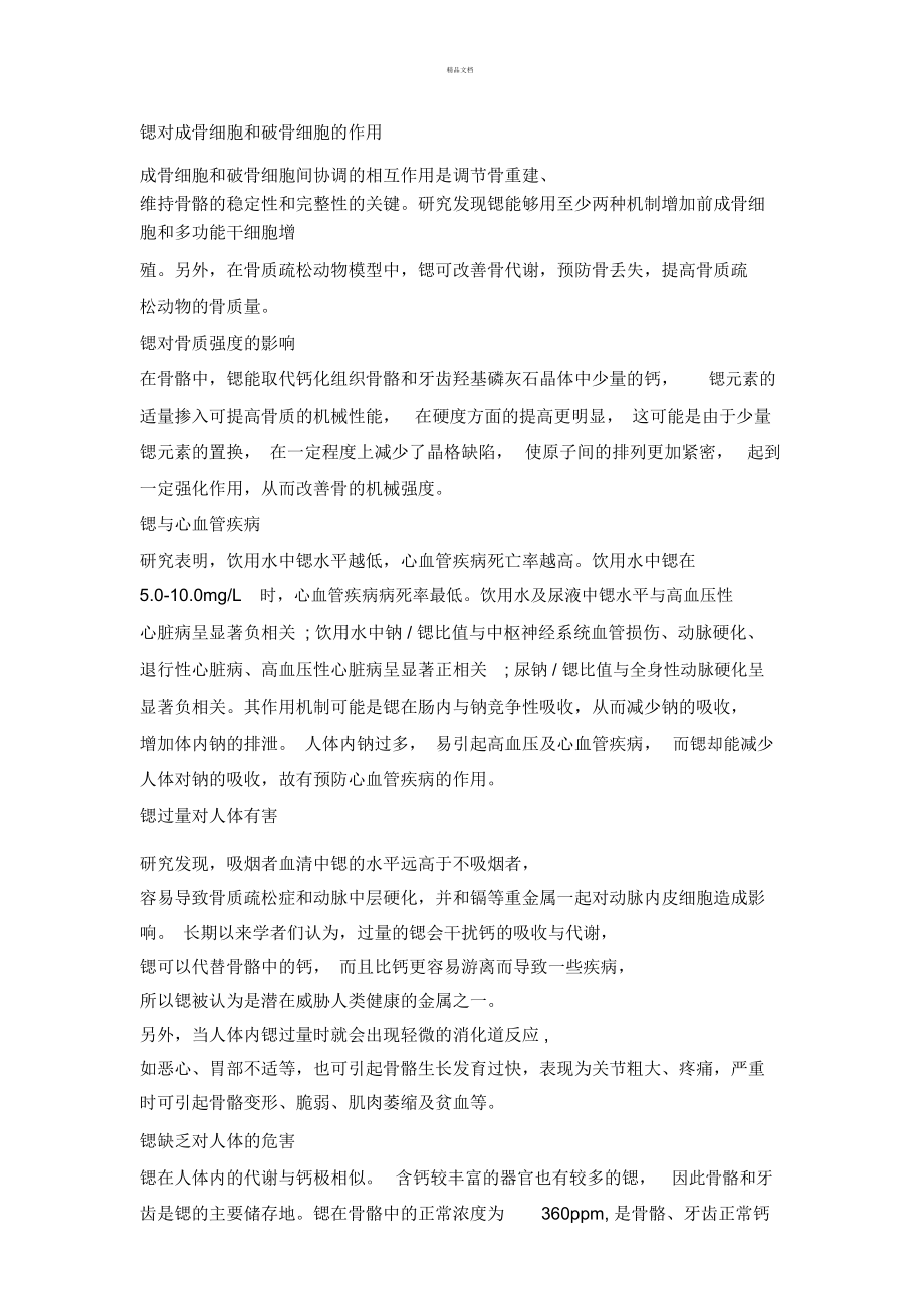 锶对人体健康的影响.doc_第3页