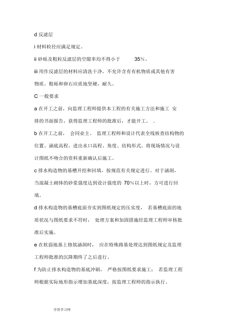 涵洞的施工.docx_第2页