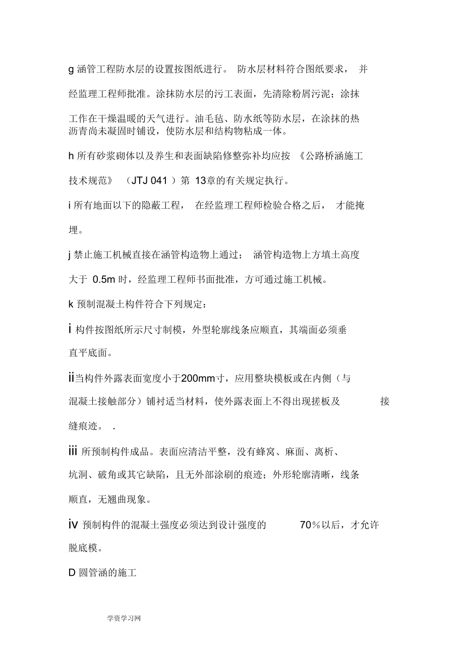 涵洞的施工.docx_第3页