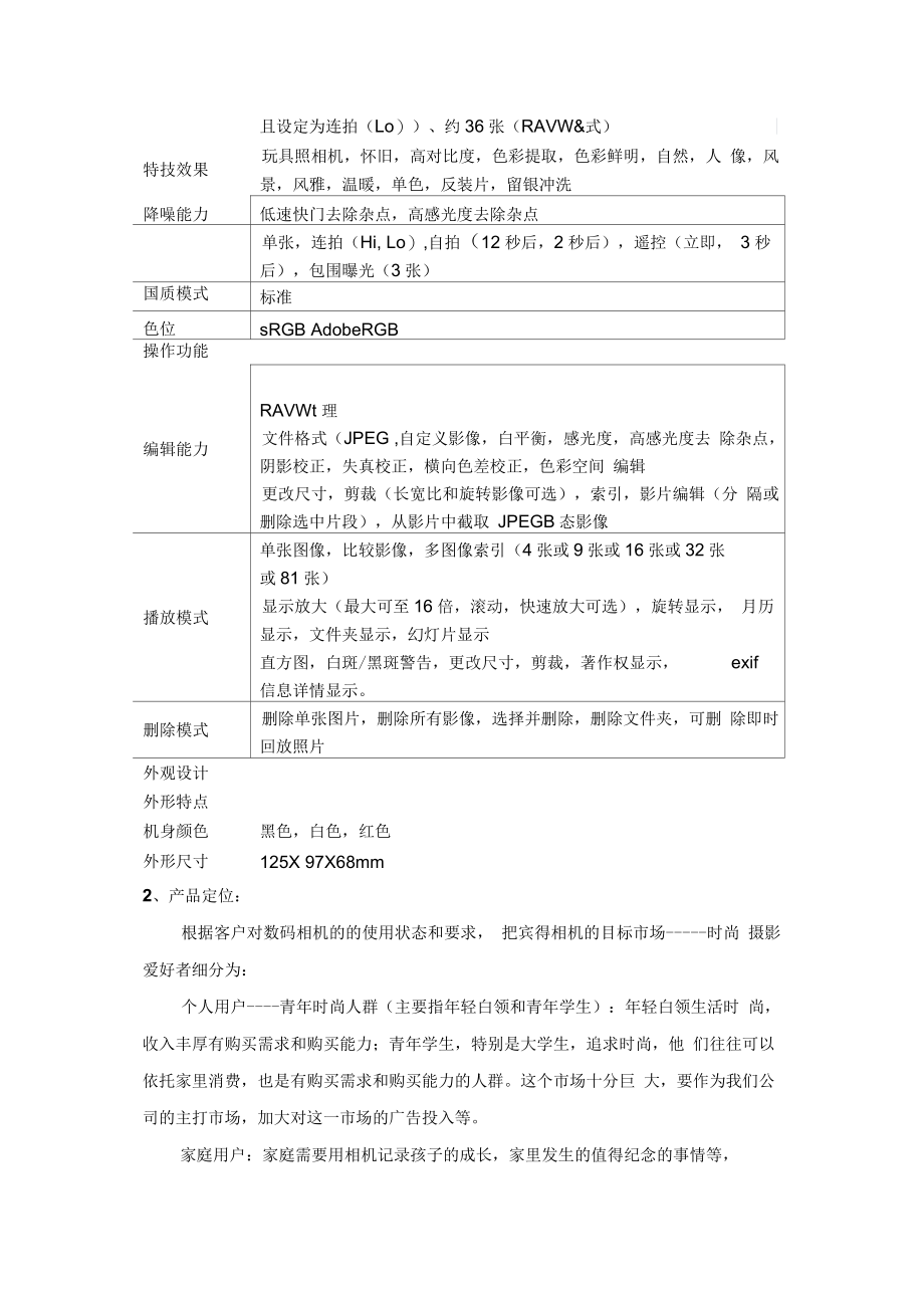 宾得单反相机广告介绍(doc10页)(优质版).docx_第3页