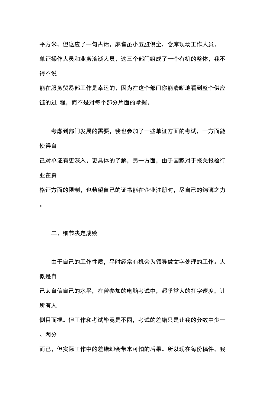 物流专业毕业生个人实习报告.doc_第2页