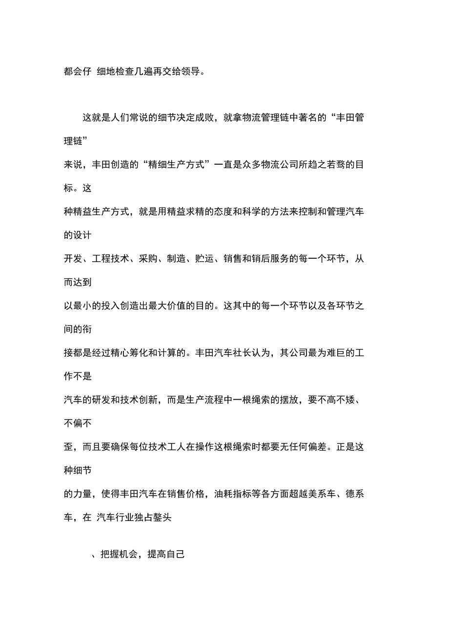 物流专业毕业生个人实习报告.doc_第3页