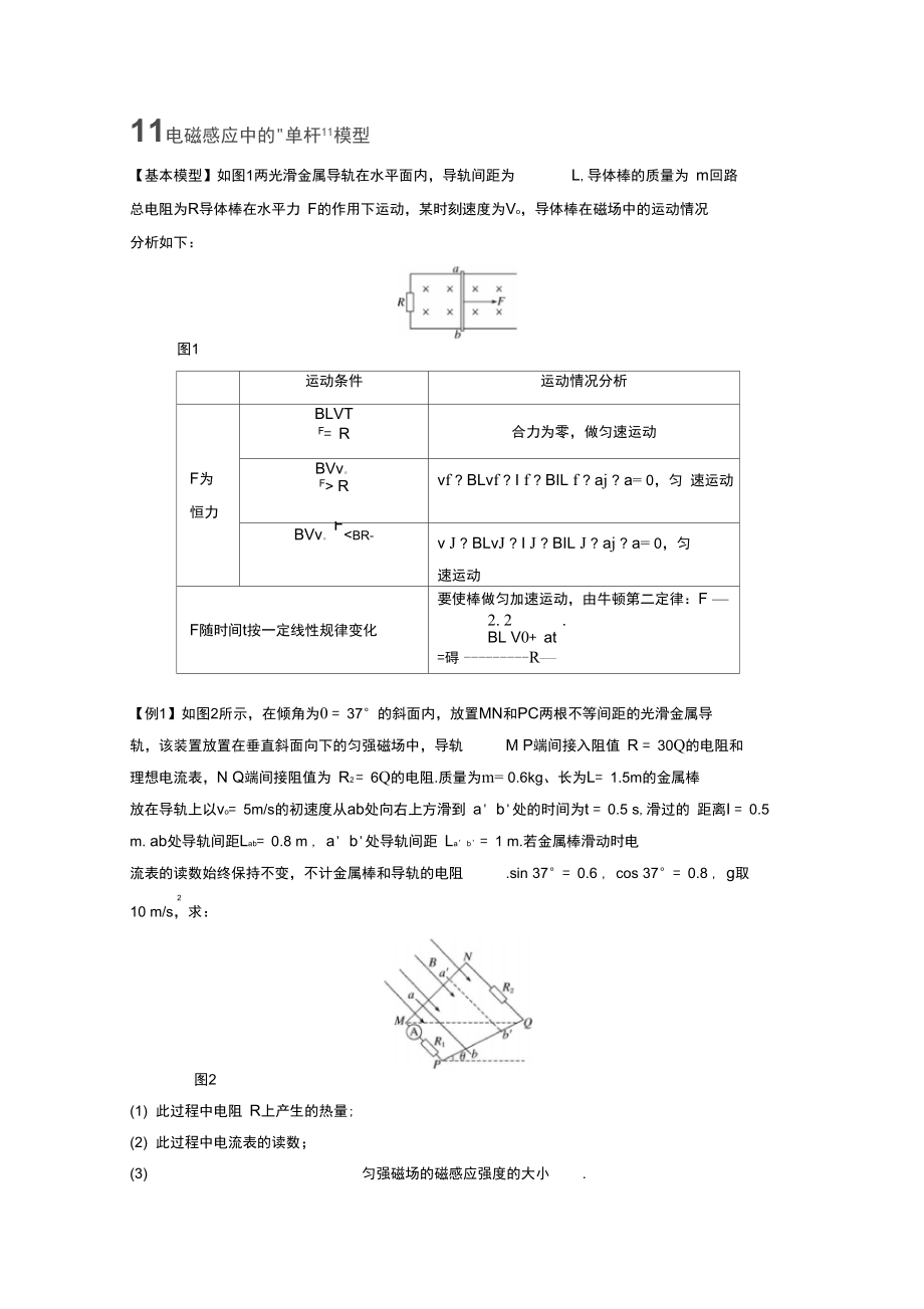 高考物理大一轮复习本章学科素养提升讲义(含解析教科版.docx_第1页