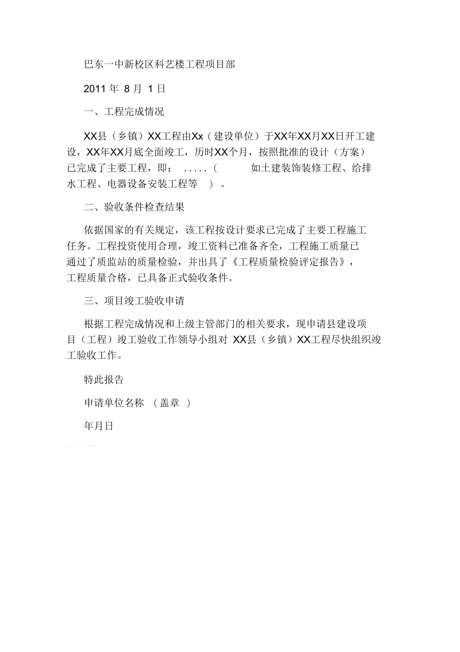 工程竣工验收申请书.docx_第2页