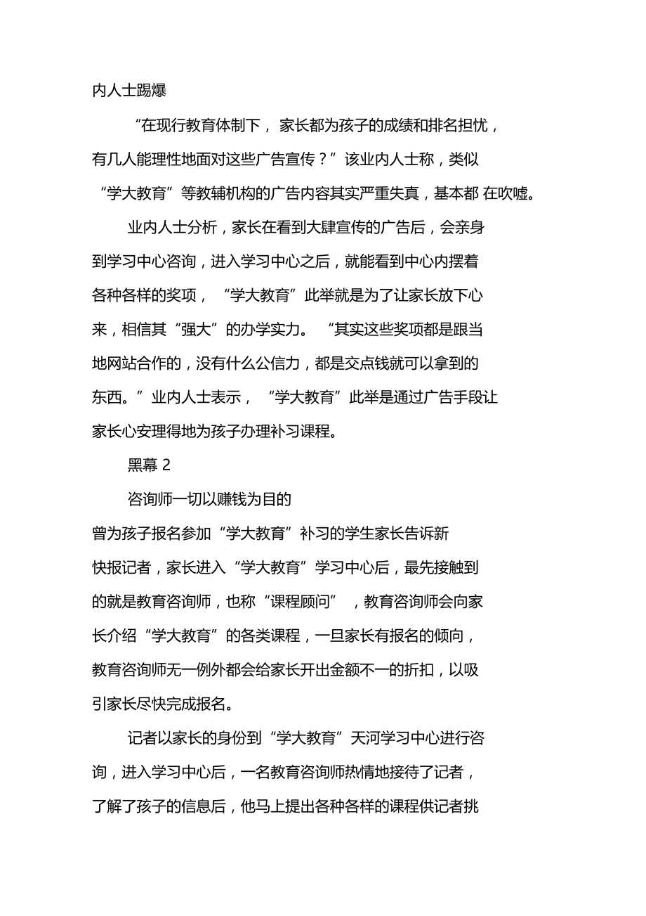 学大教育五黑幕4万课程咨询师提成数千.doc_第2页