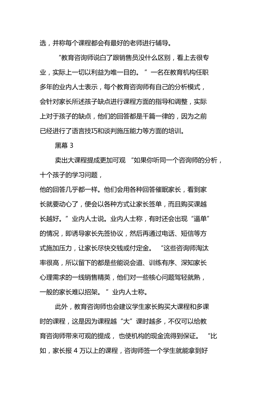 学大教育五黑幕4万课程咨询师提成数千.doc_第3页