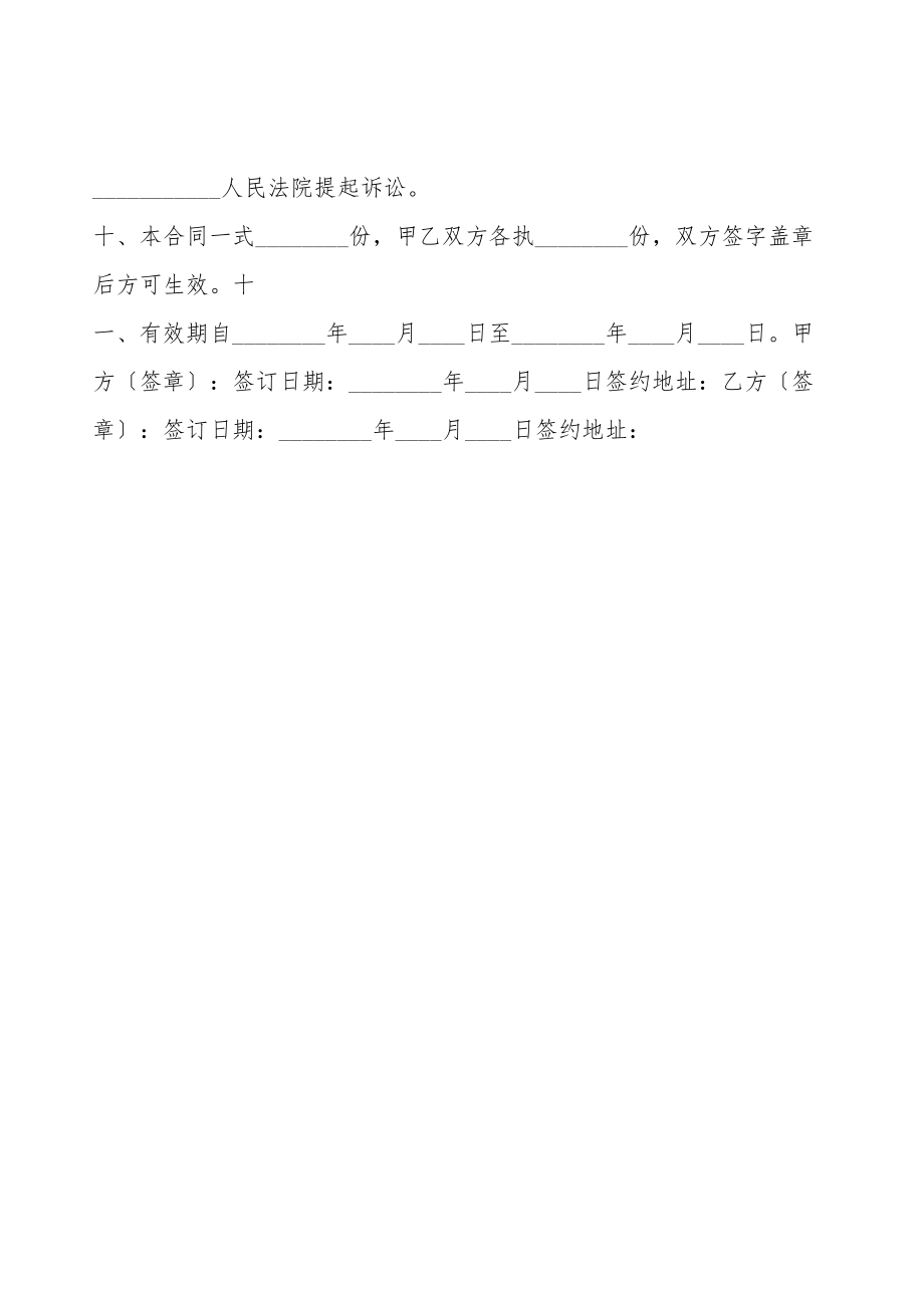 产品经销代理合同通用版.doc_第3页