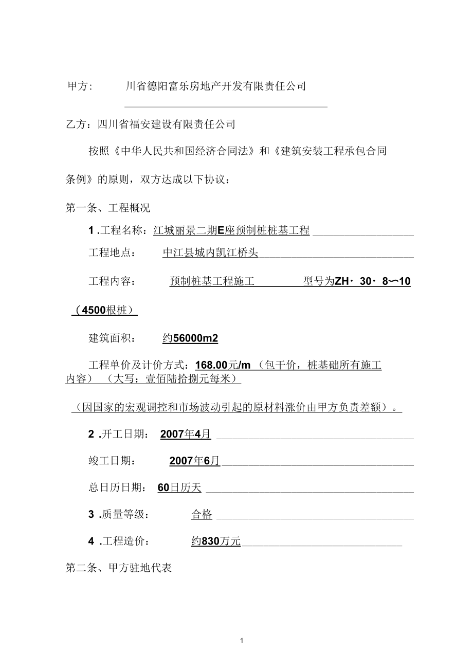 桩基础工程施工合同(doc5页).docx_第3页